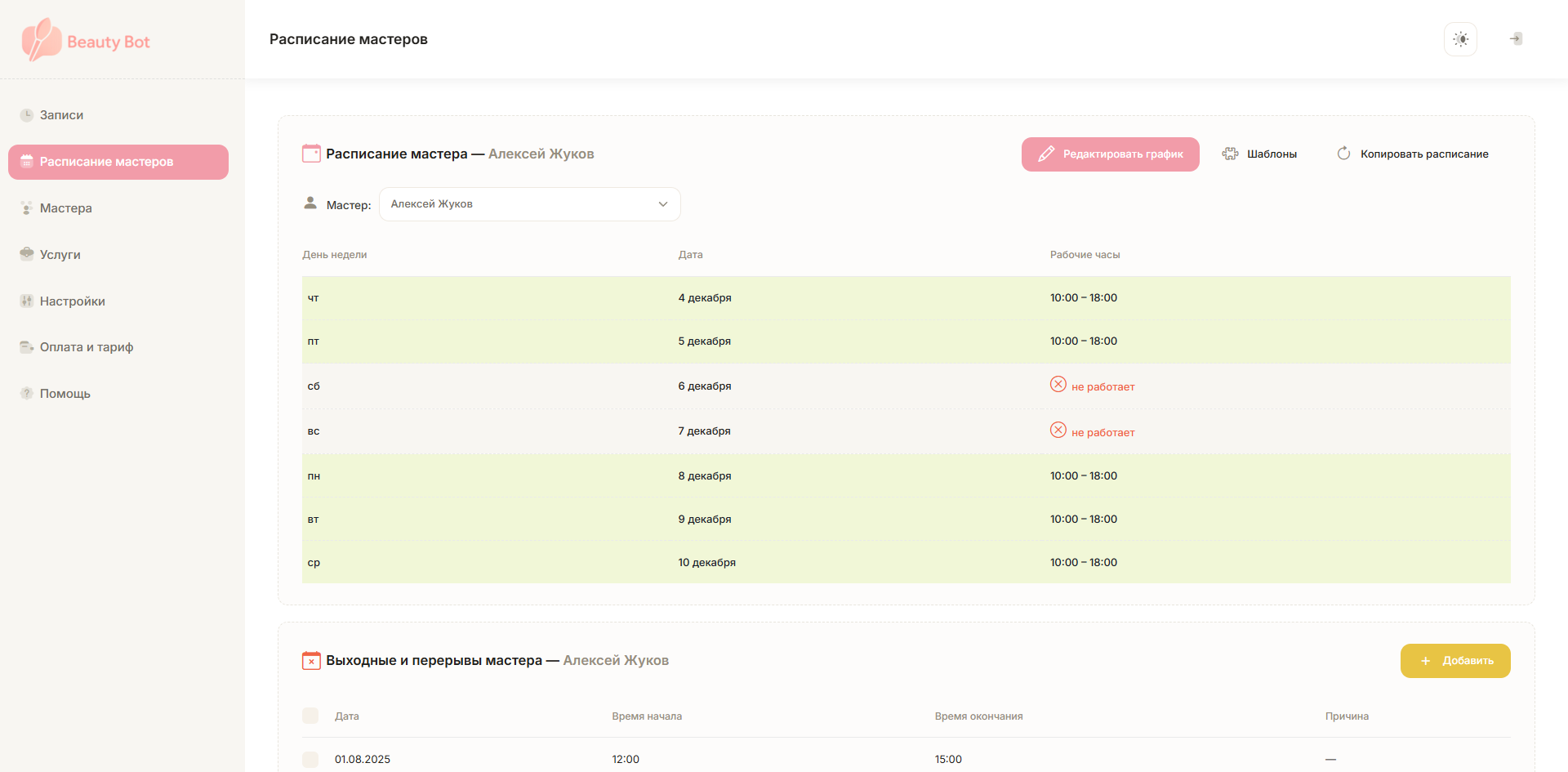 Админка ПК 2